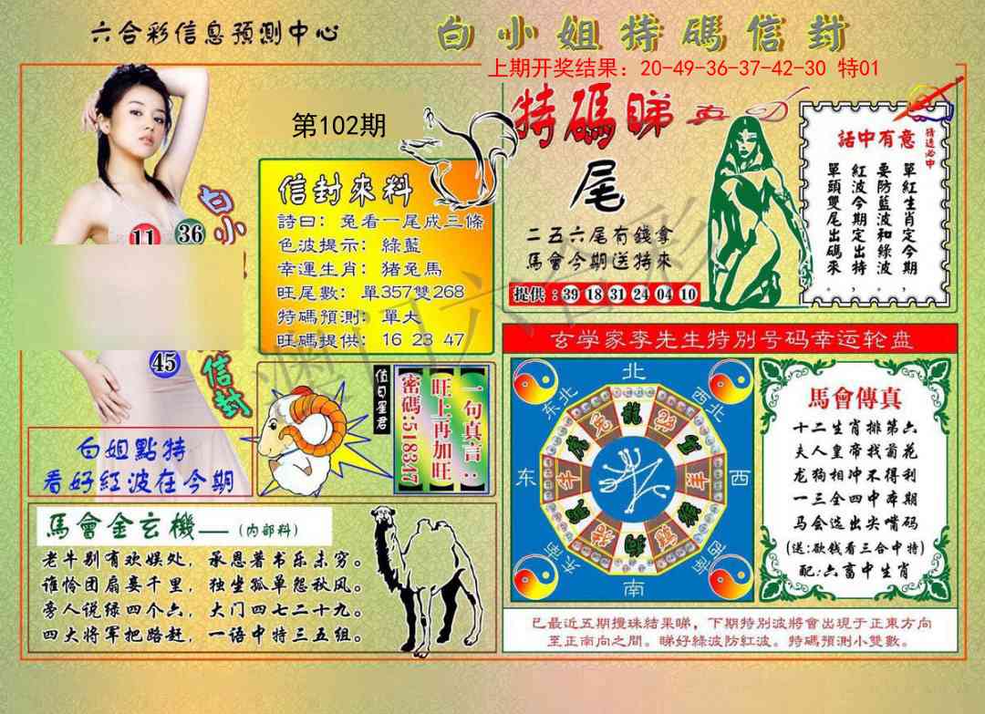 2025102期白小姐特码信封