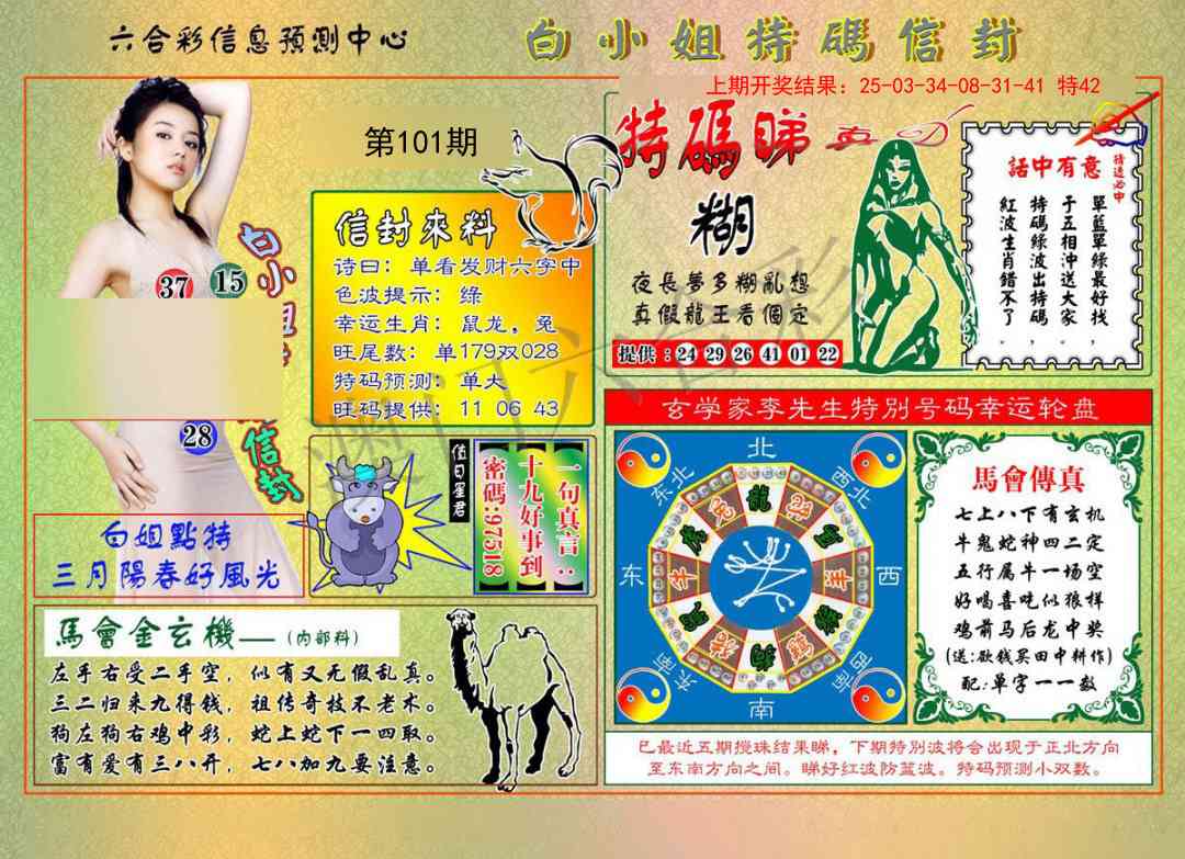 2025101期白小姐特码信封