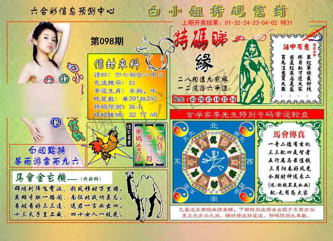 2025098期白小姐特码信封