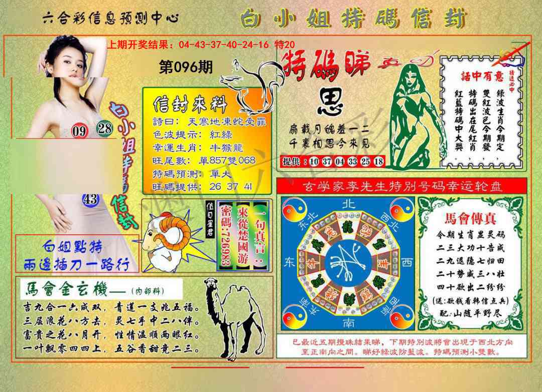 2025096期白小姐特码信封