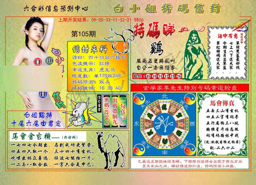 2025105期白小姐特码信封