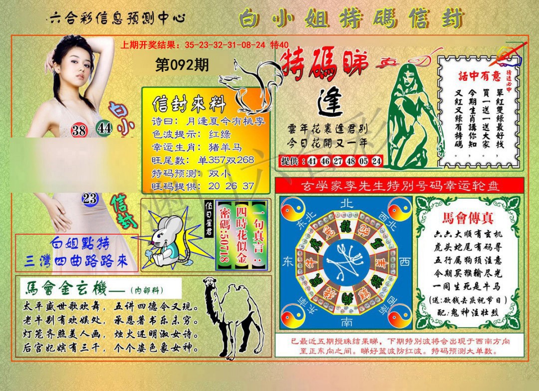 2025092期白小姐特码信封