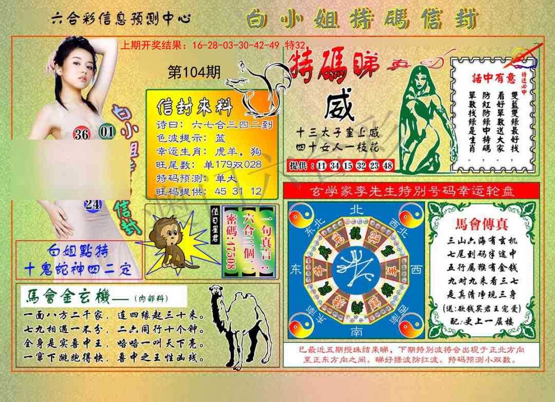 2025104期白小姐特码信封