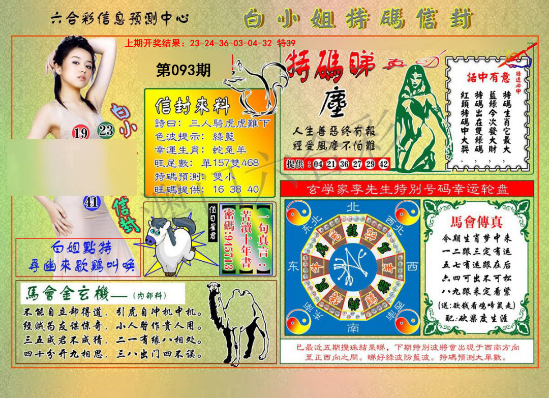 2025093期白小姐特码信封