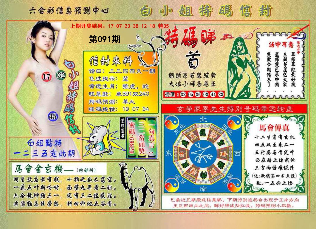 2025091期白小姐特码信封