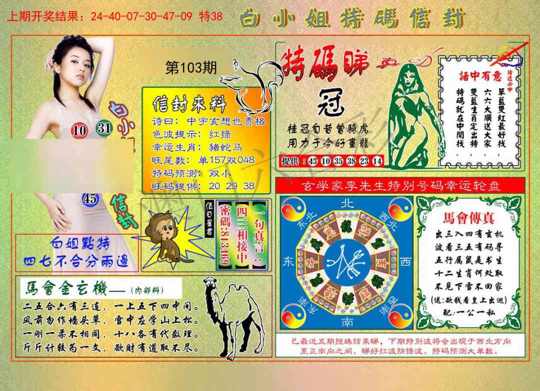 2025103期白小姐特码信封