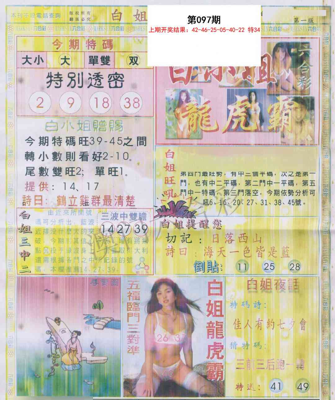 2025097期白小姐龙虎霸A