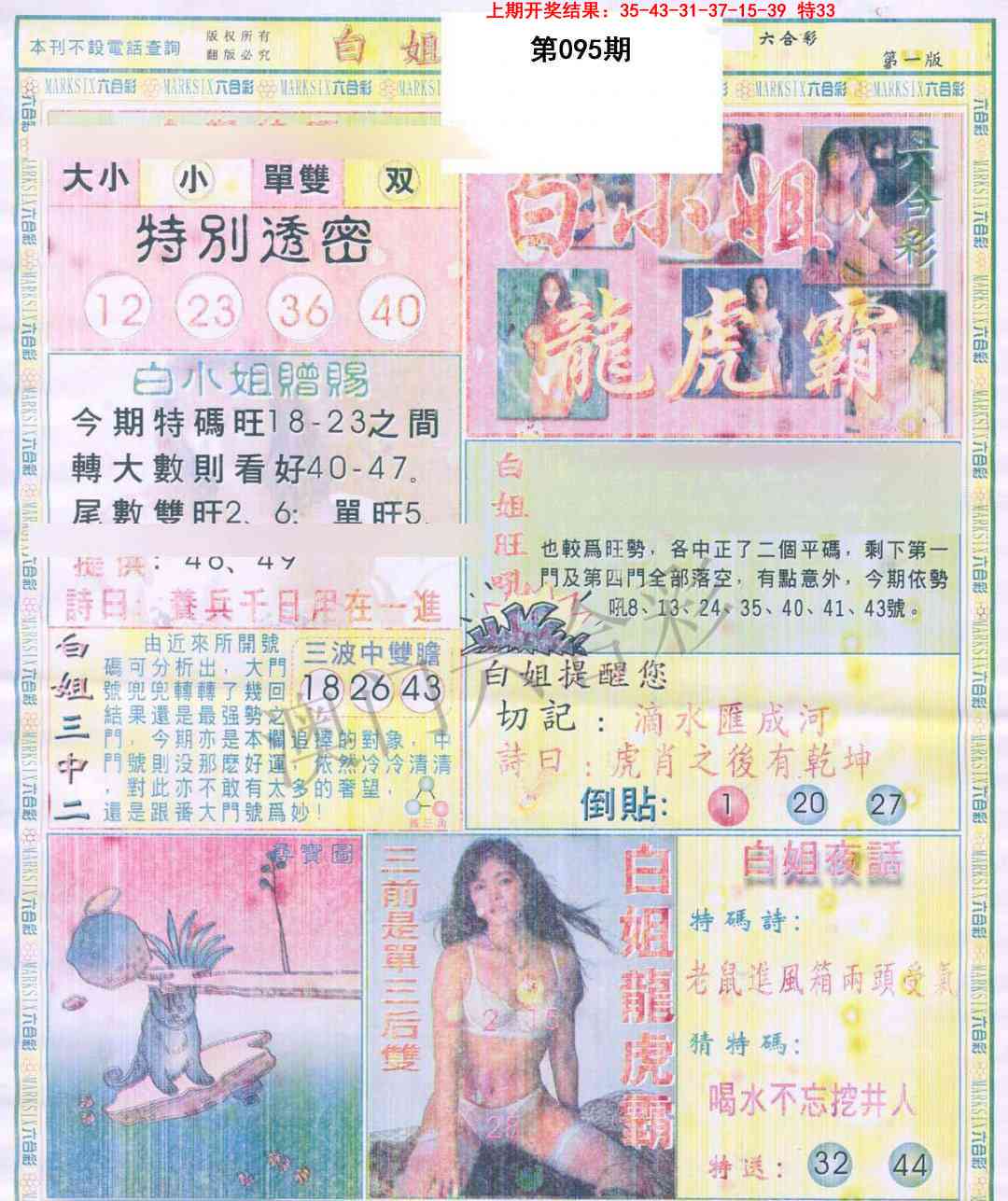 2025095期白小姐龙虎霸A