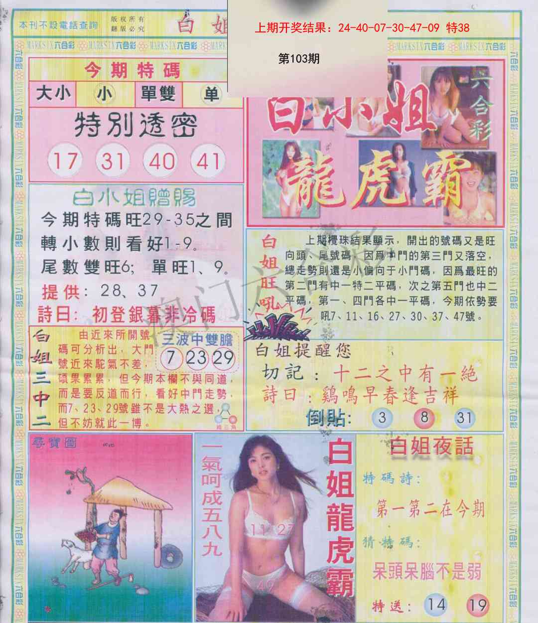 2025103期白小姐龙虎霸A