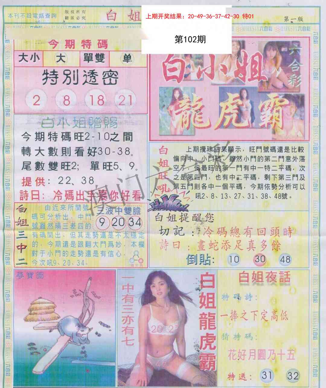 2025102期白小姐龙虎霸A