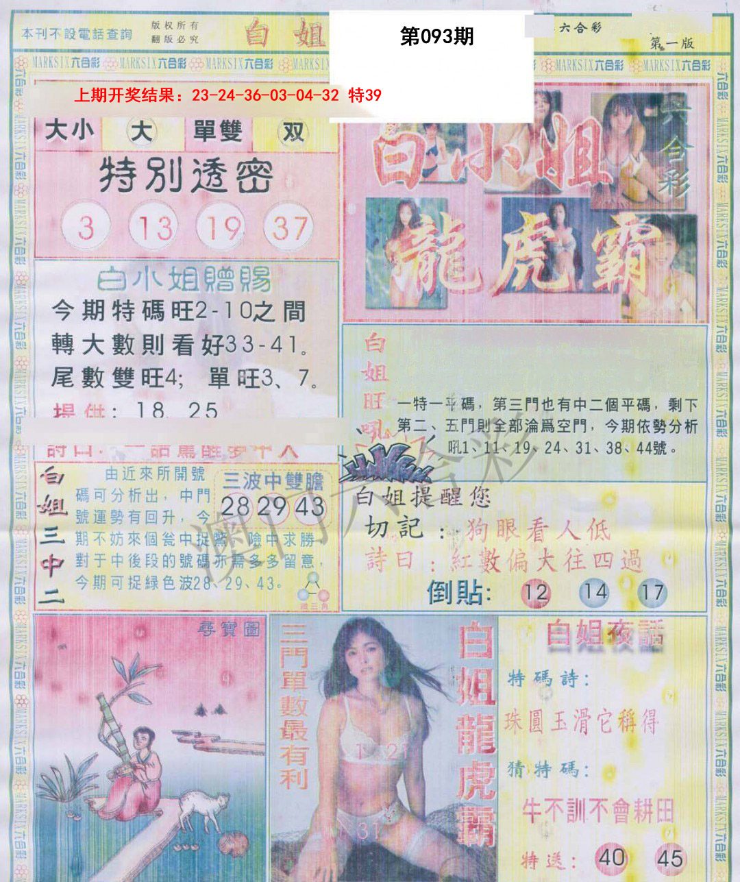 2025093期白小姐龙虎霸A