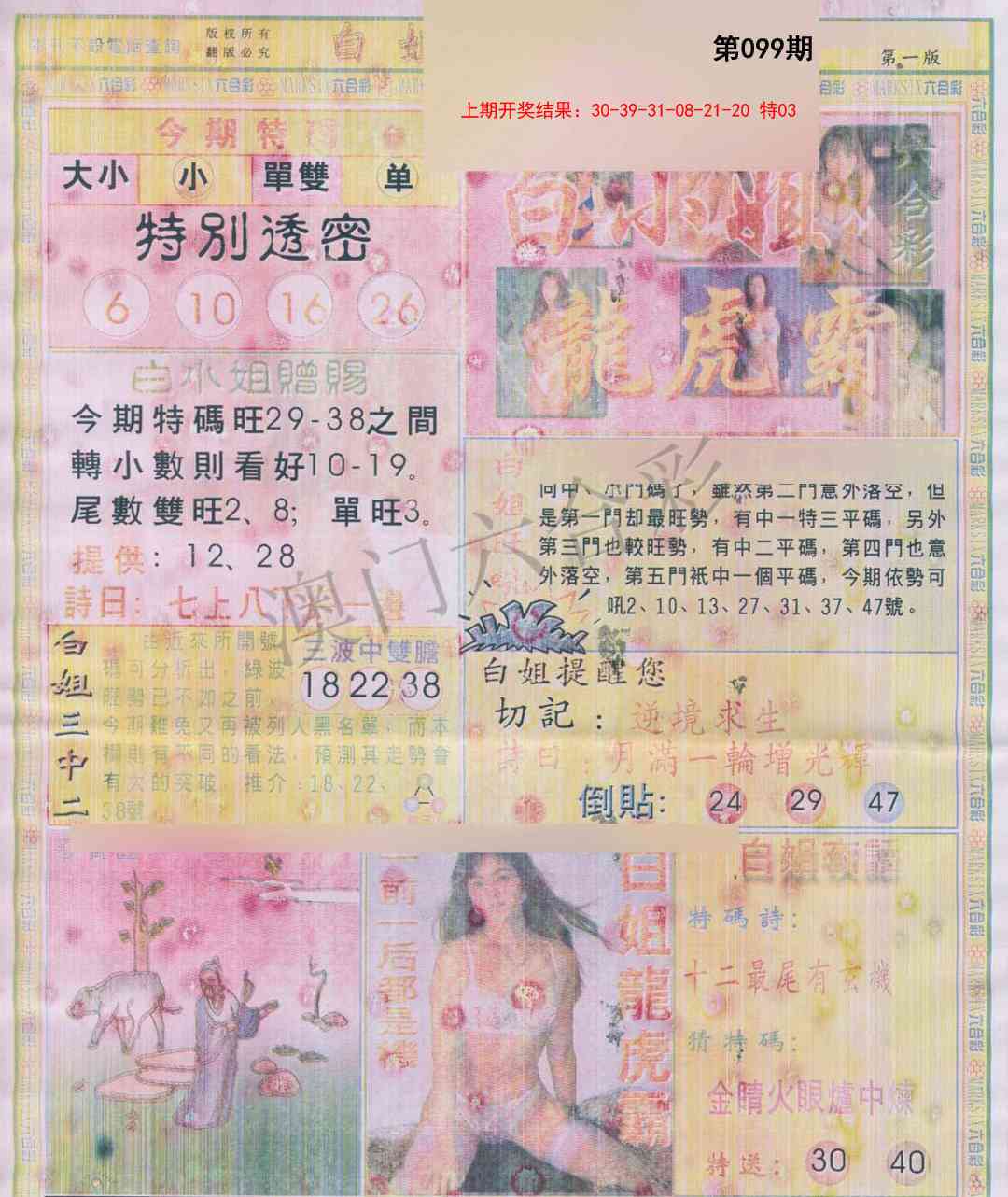 2025099期白小姐龙虎霸A