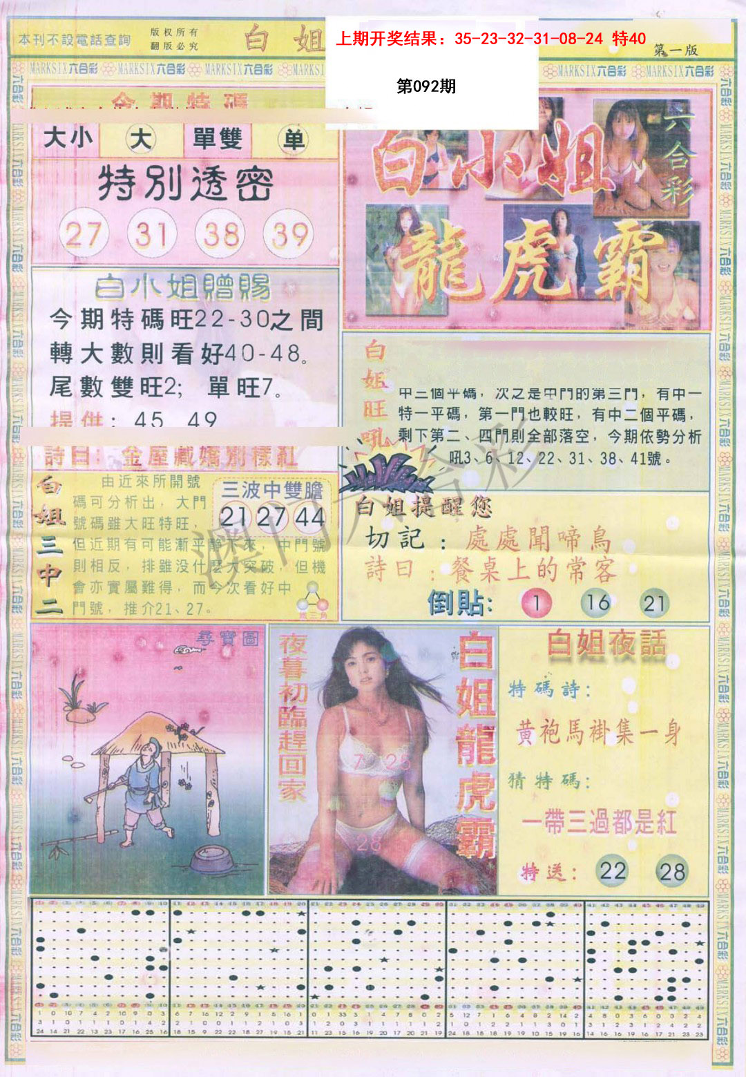 2025092期白小姐龙虎霸A