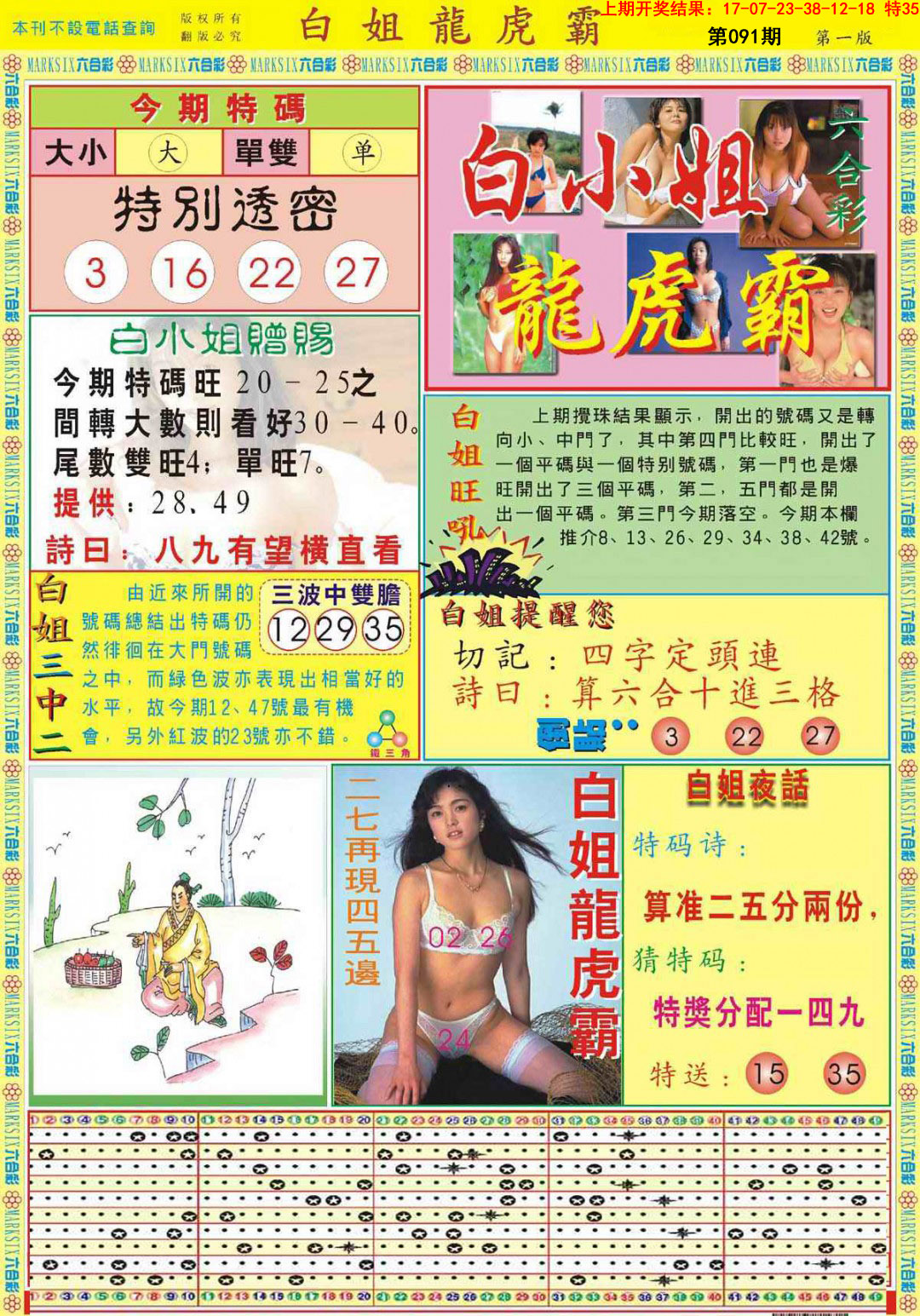 2025091期白小姐龙虎霸A