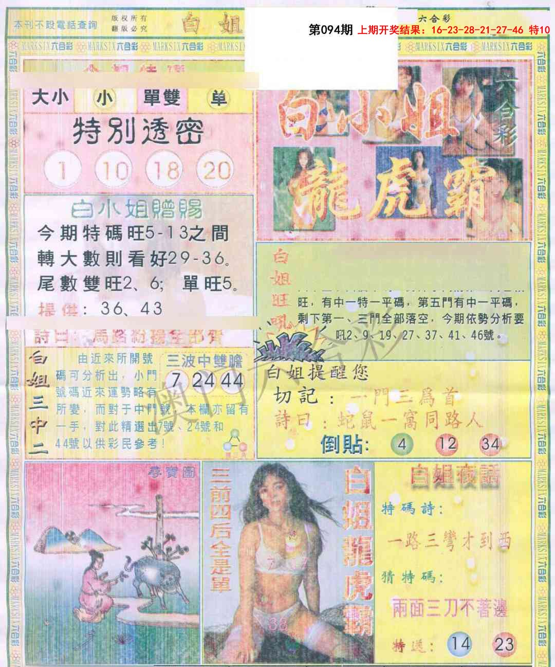 2025094期白小姐龙虎霸A