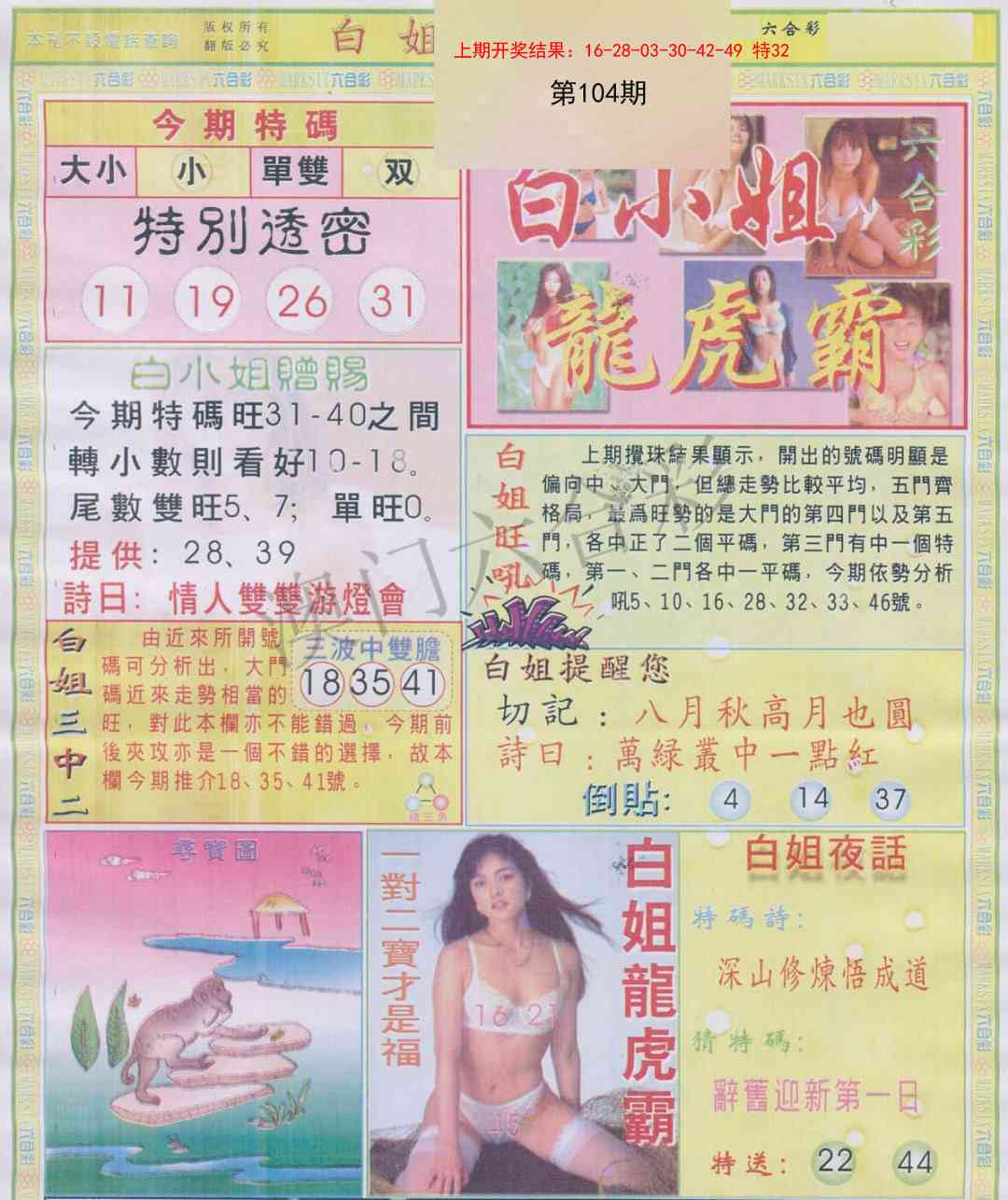 2025104期白小姐龙虎霸A