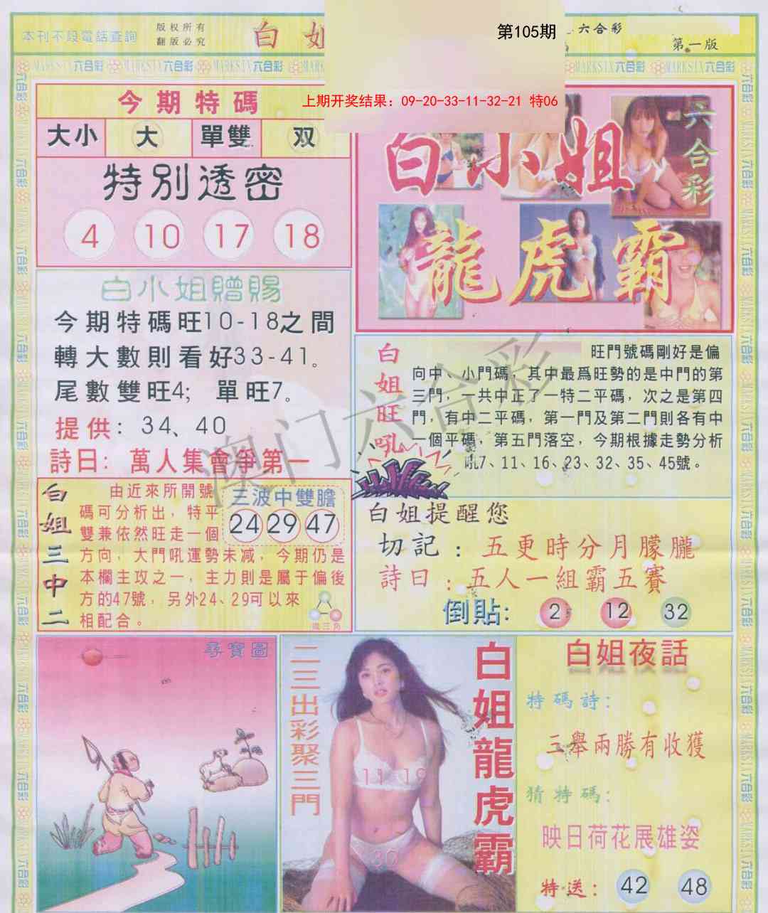 2025105期白小姐龙虎霸A