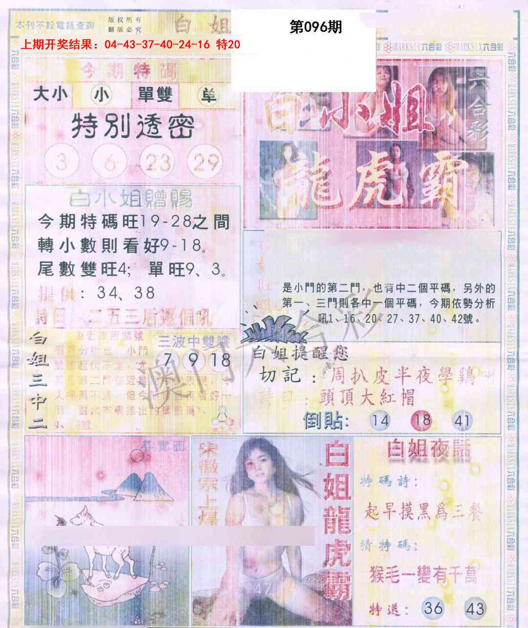 2025096期白小姐龙虎霸A
