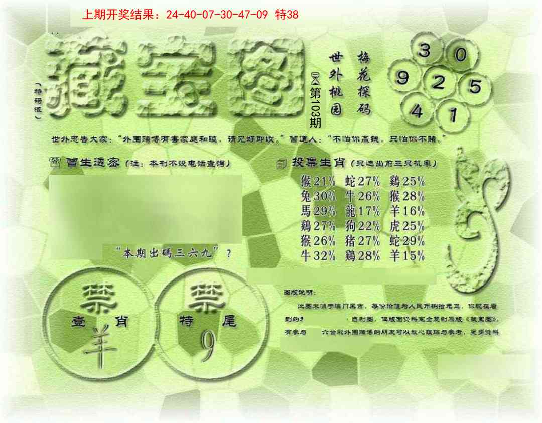 2025103期假老藏宝图