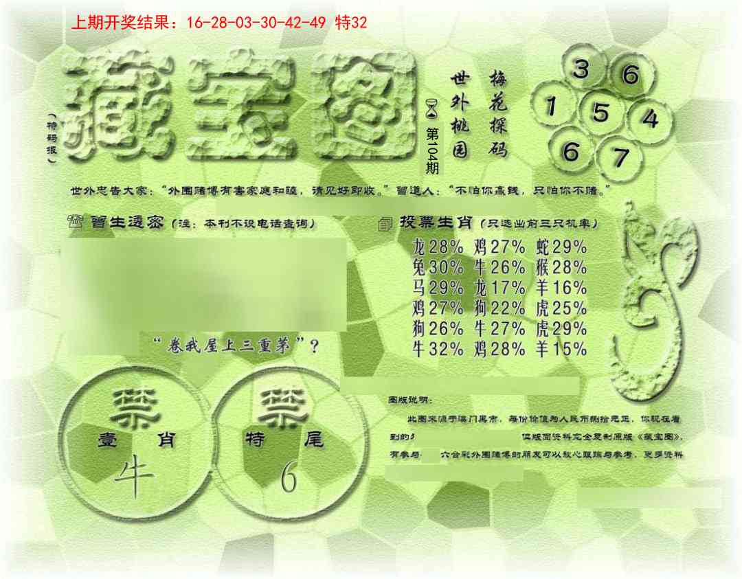 2025104期假老藏宝图