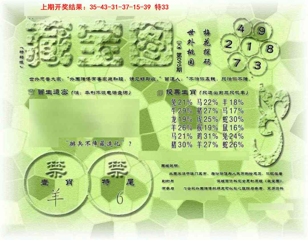 2025095期假老藏宝图