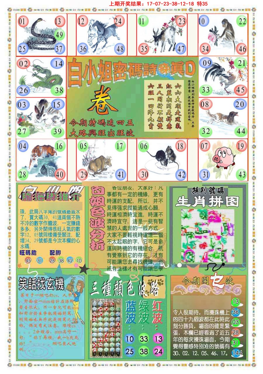 2025091期(新版)白小姐祺袍B