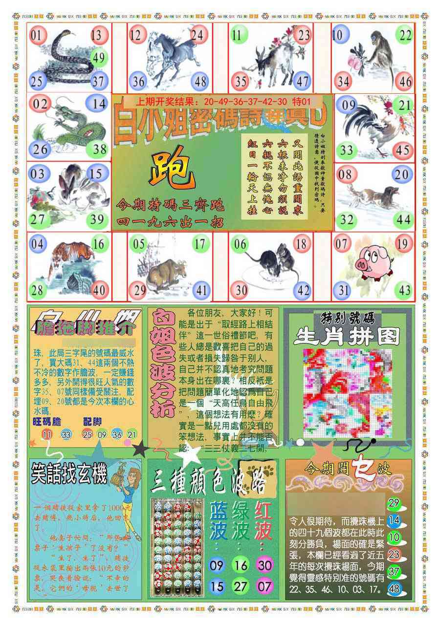 2025102期(新版)白小姐祺袍B