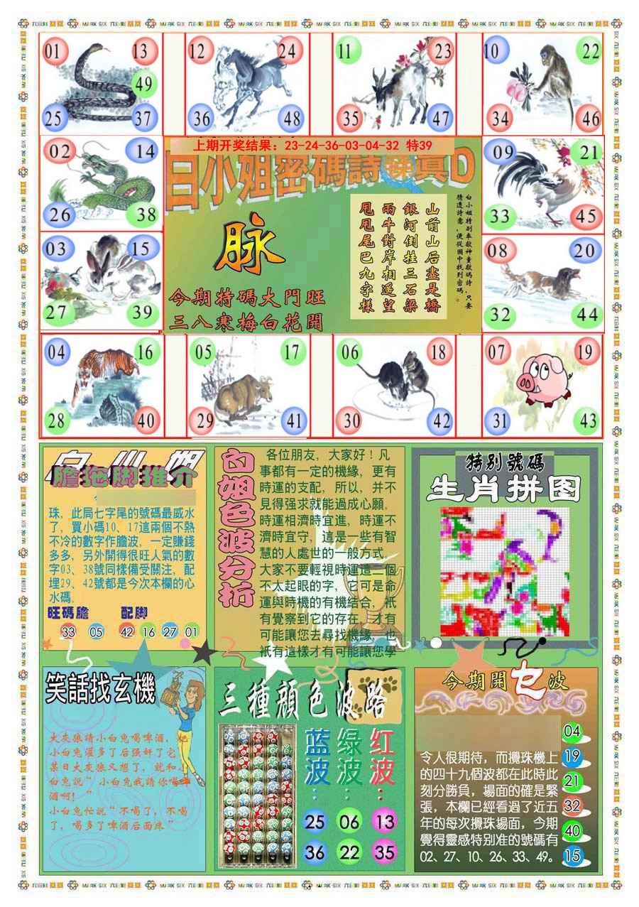 2025093期(新版)白小姐祺袍B