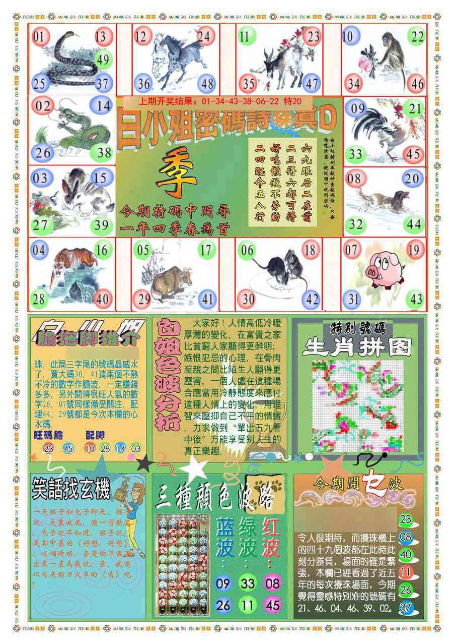 2025100期(新版)白小姐祺袍B