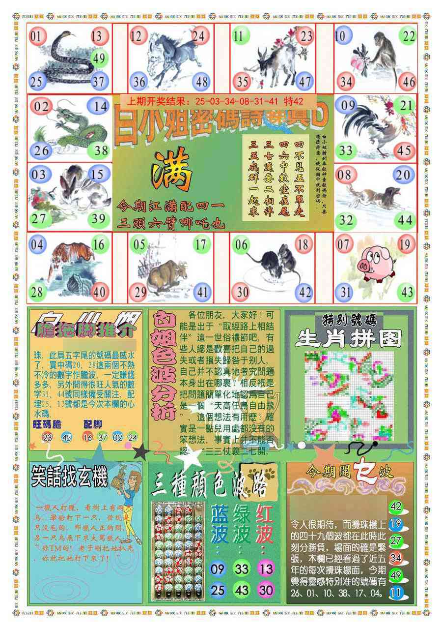 2025101期(新版)白小姐祺袍B