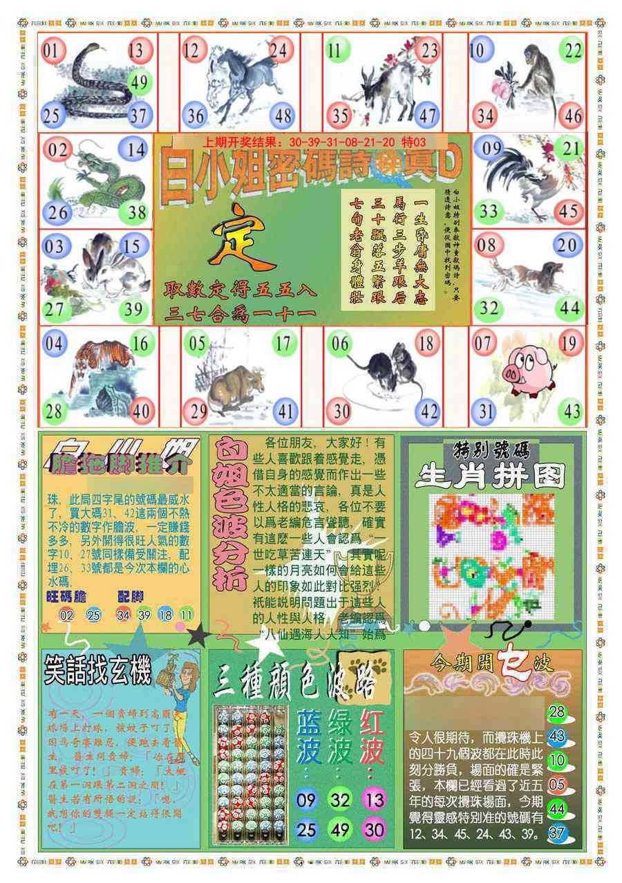 2025099期(新版)白小姐祺袍B