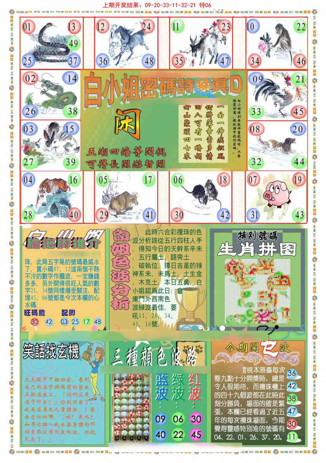 2025105期(新版)白小姐祺袍B