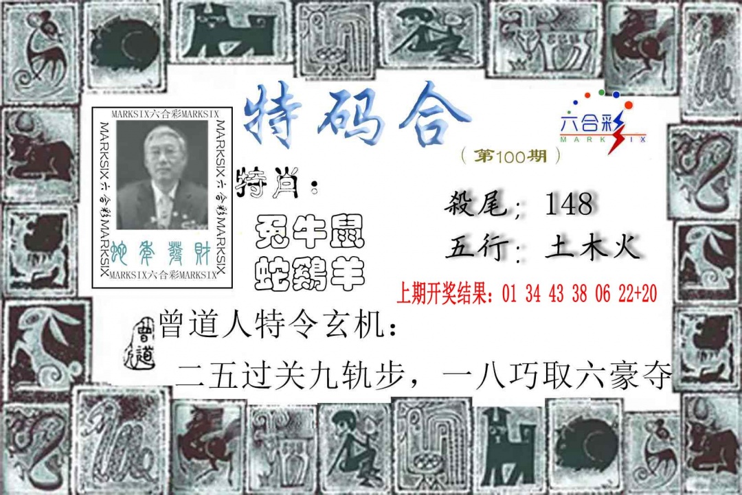 2025100期特准特码令