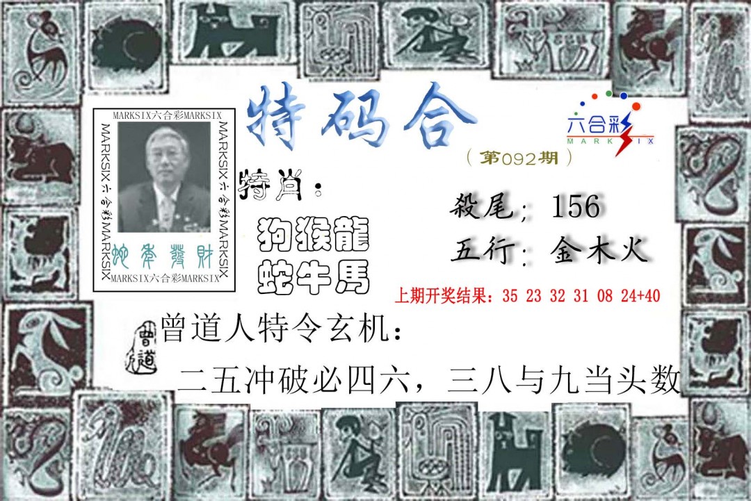 2025092期特准特码令
