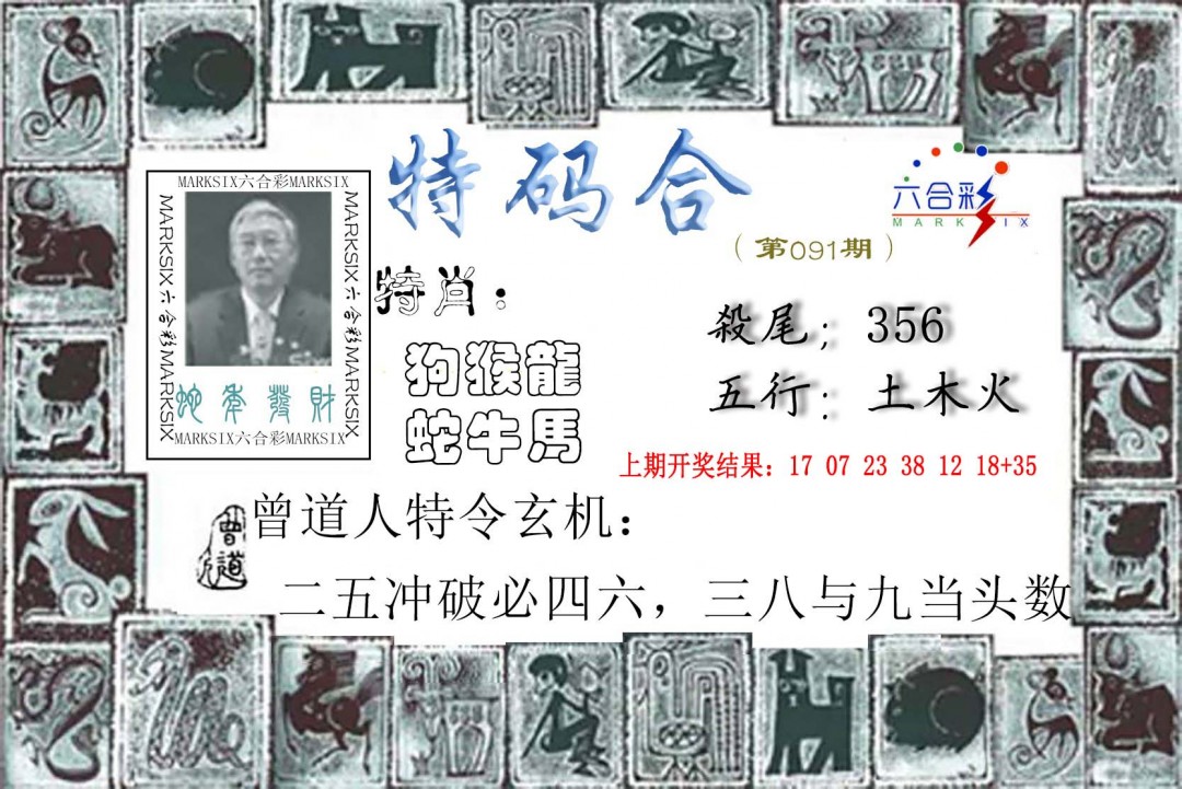 2025091期特准特码令