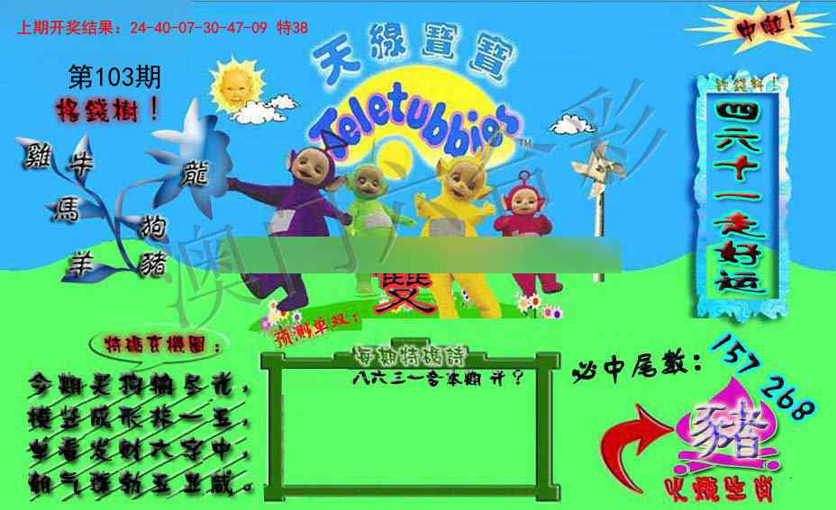 2025103期宝宝特码图