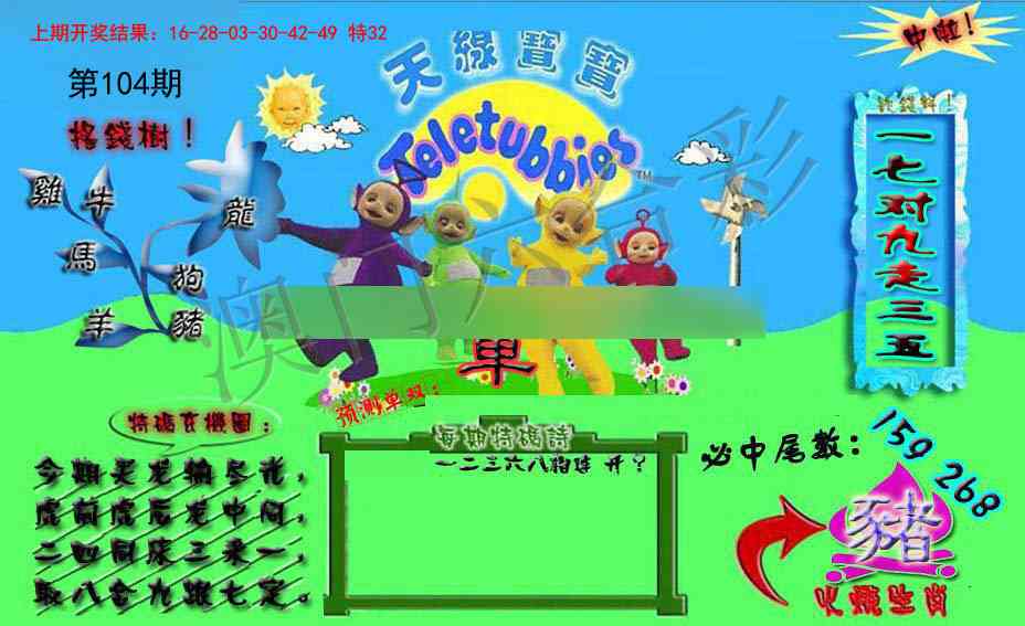 2025104期宝宝特码图