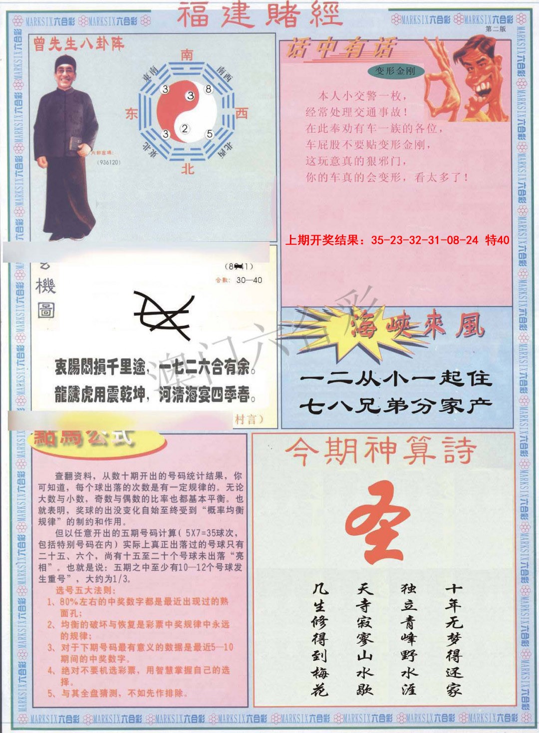 2025092期福建赌经B
