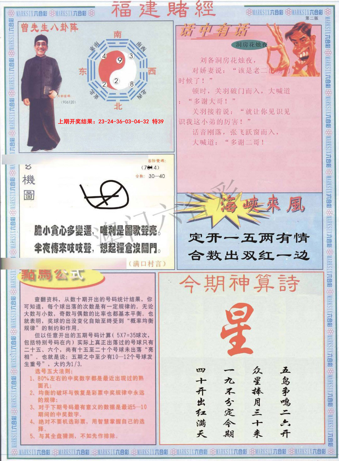 2025093期福建赌经B
