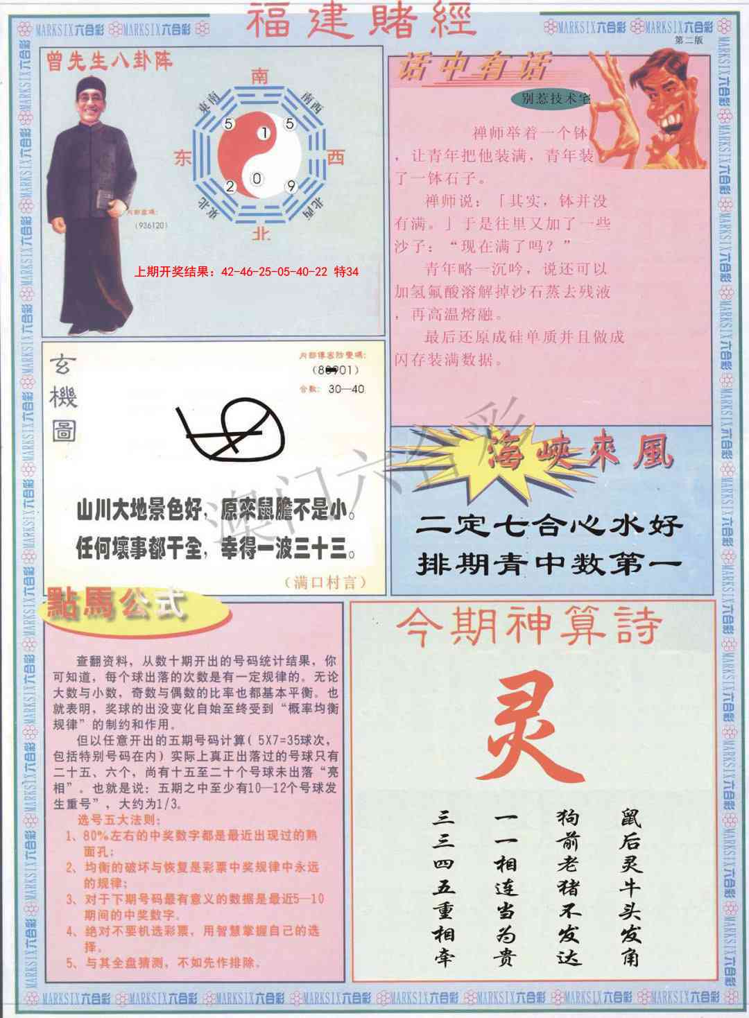 2025097期福建赌经B