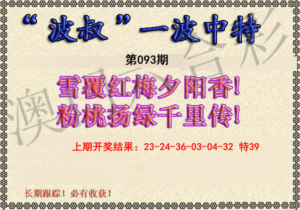 2025093期波叔一波中特