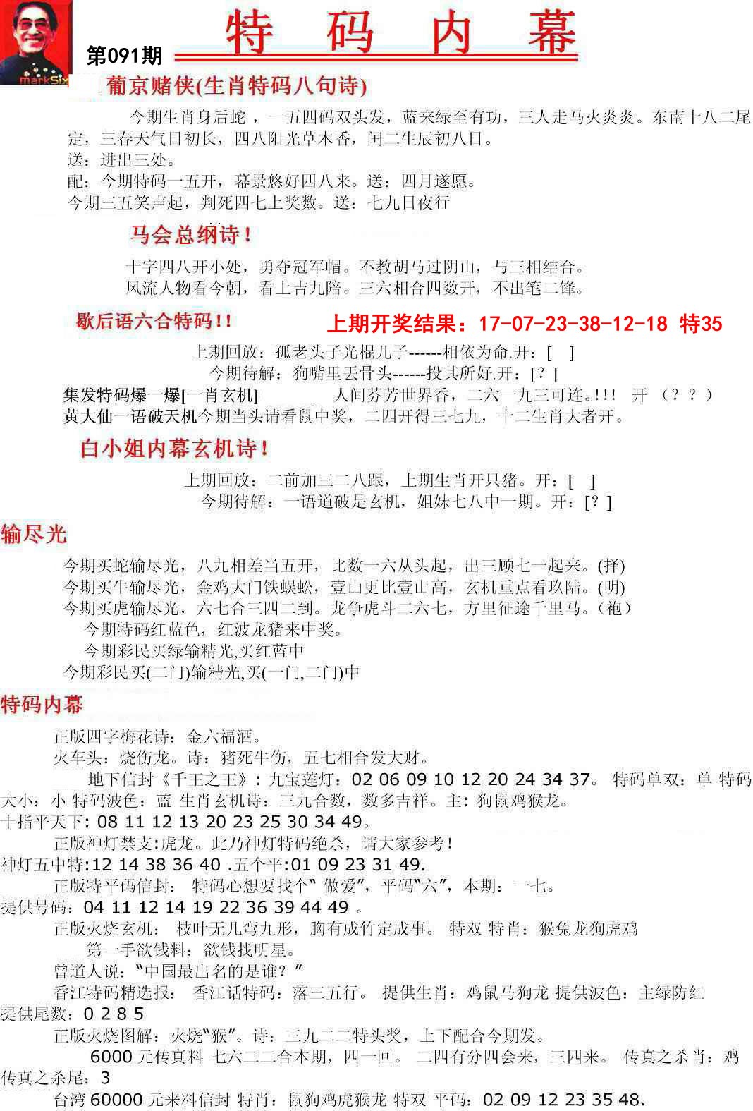 2025091期特码内幕A