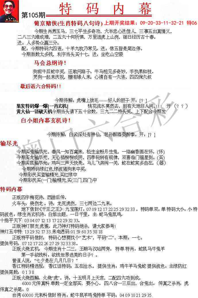 2025105期特码内幕A