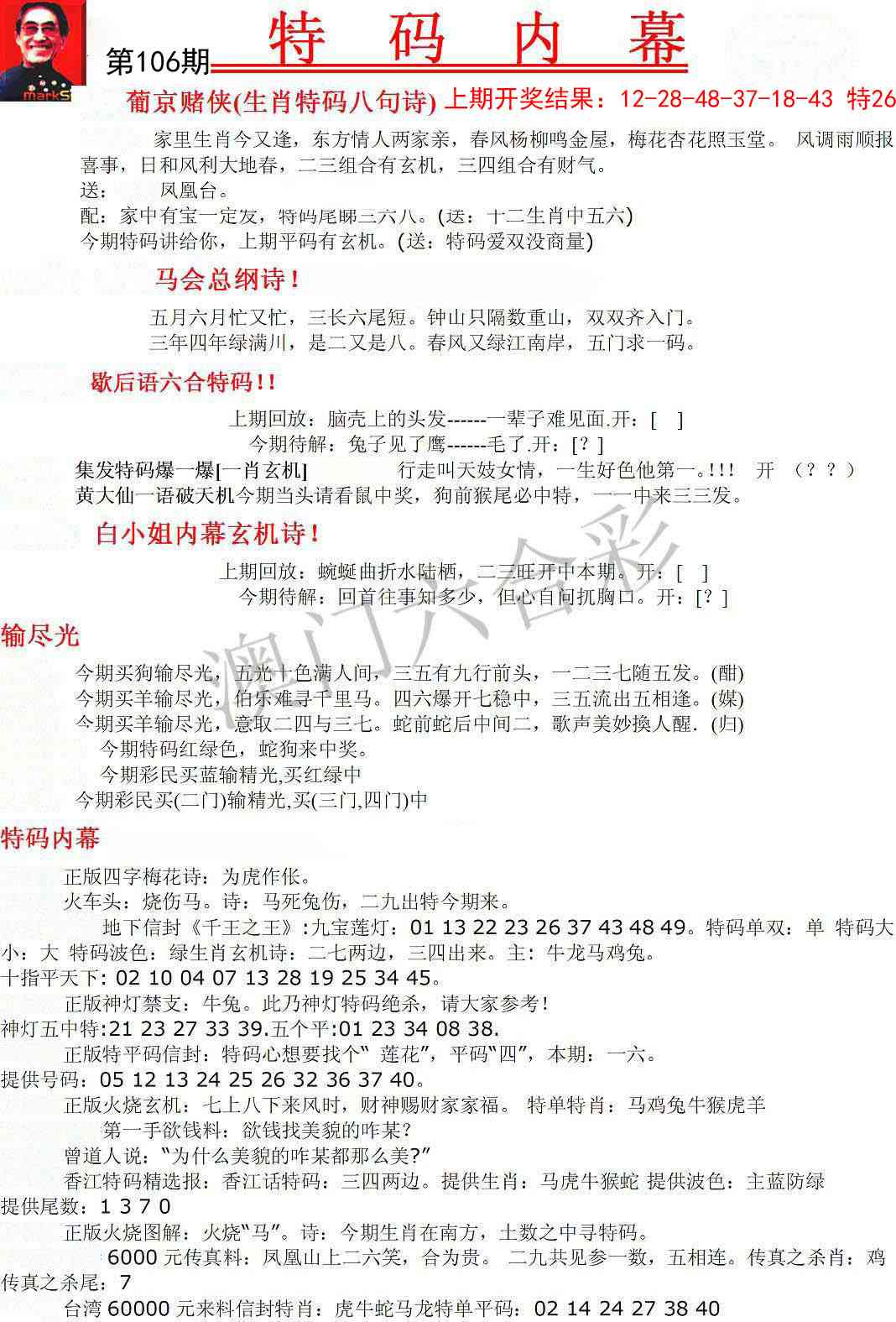 2025106期特码内幕A