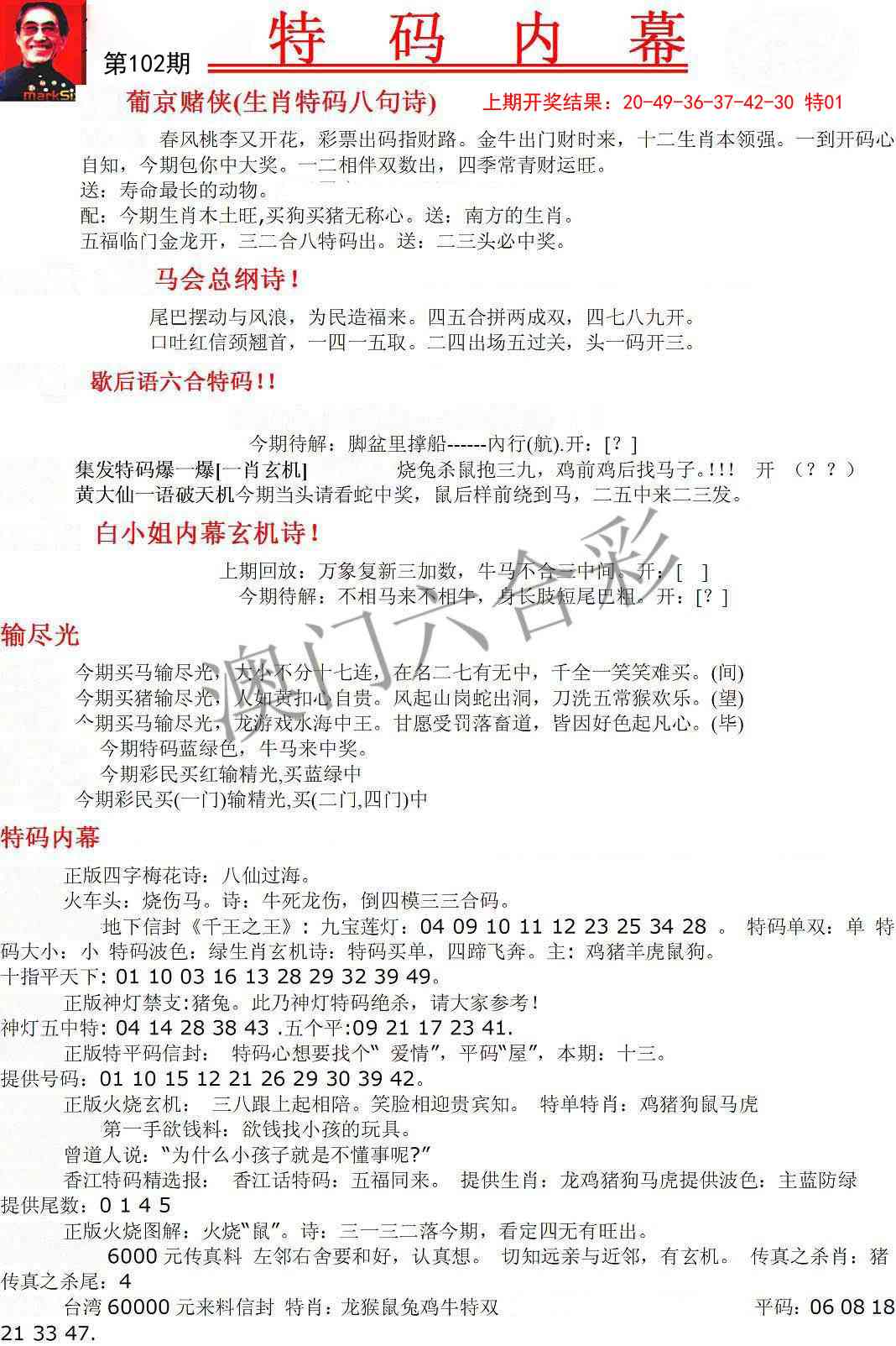 2025102期特码内幕A