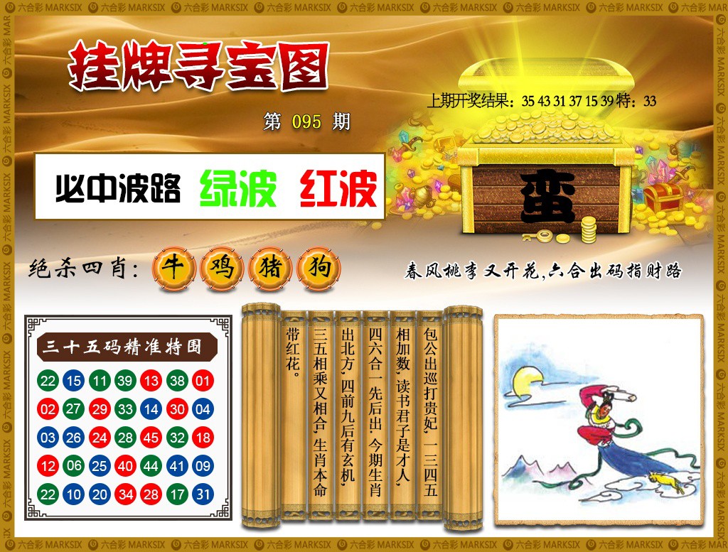 2025095期挂牌寻宝