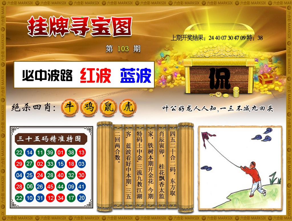 2025103期挂牌寻宝
