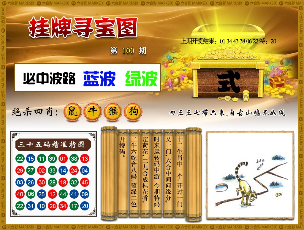 2025100期挂牌寻宝