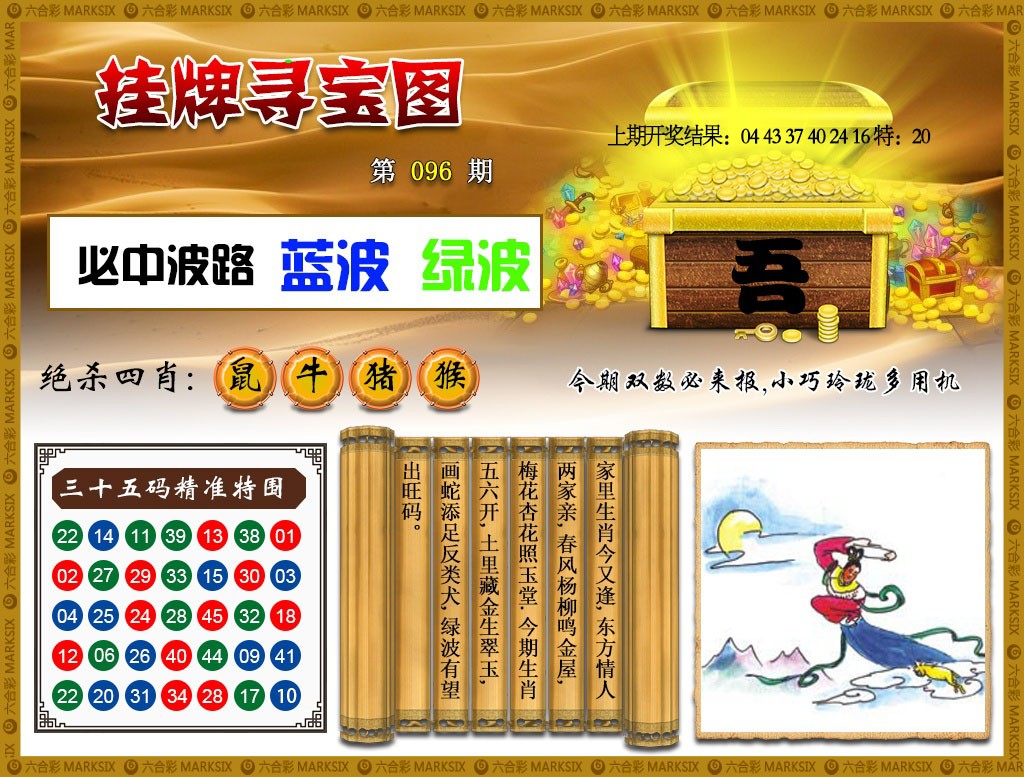2025096期挂牌寻宝
