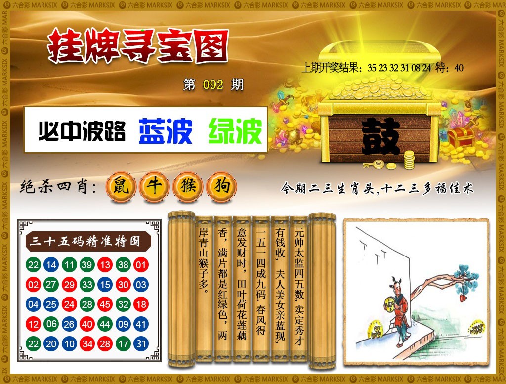 2025092期挂牌寻宝